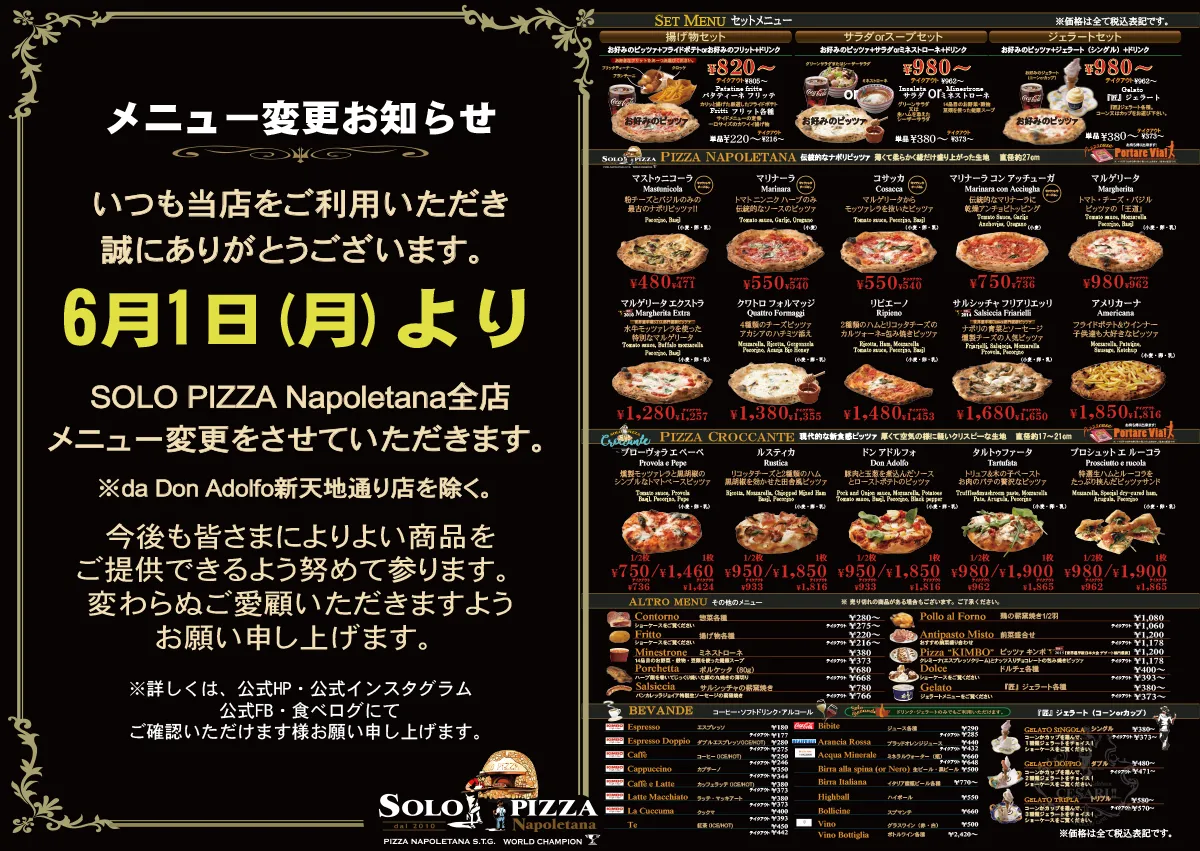 メニュー変更のお知らせ
