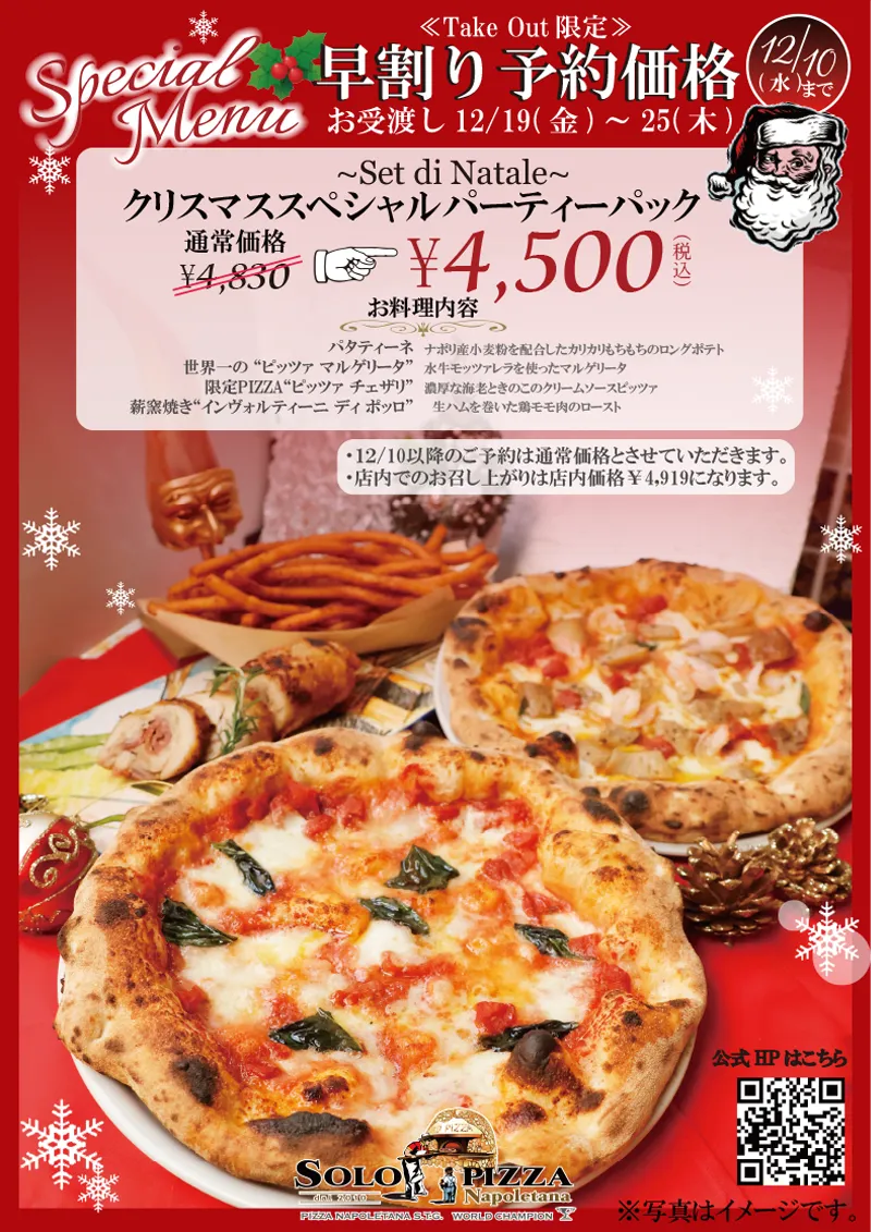 クリスマススペシャルパーティパック