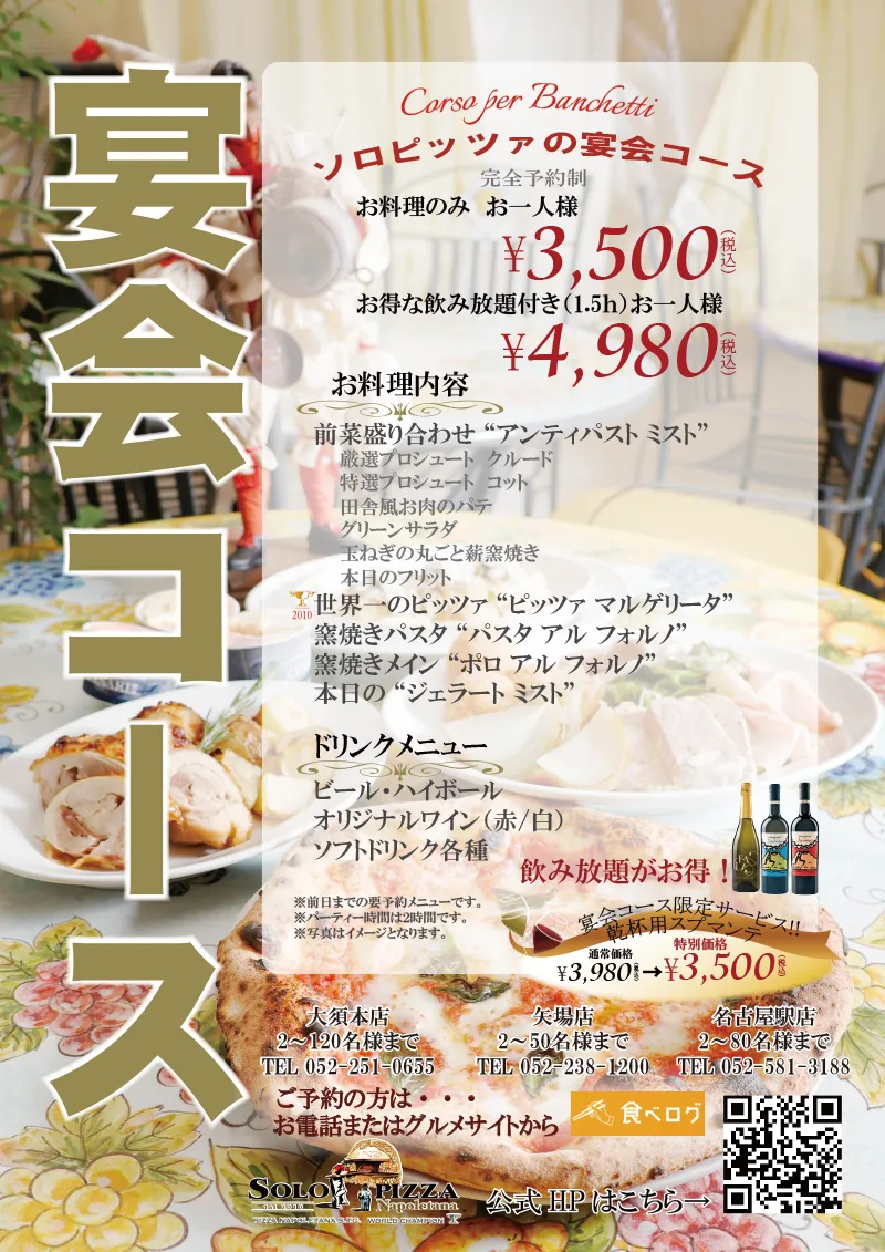 宴会コース