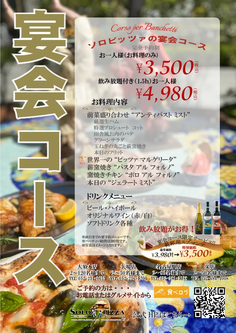 宴会コース