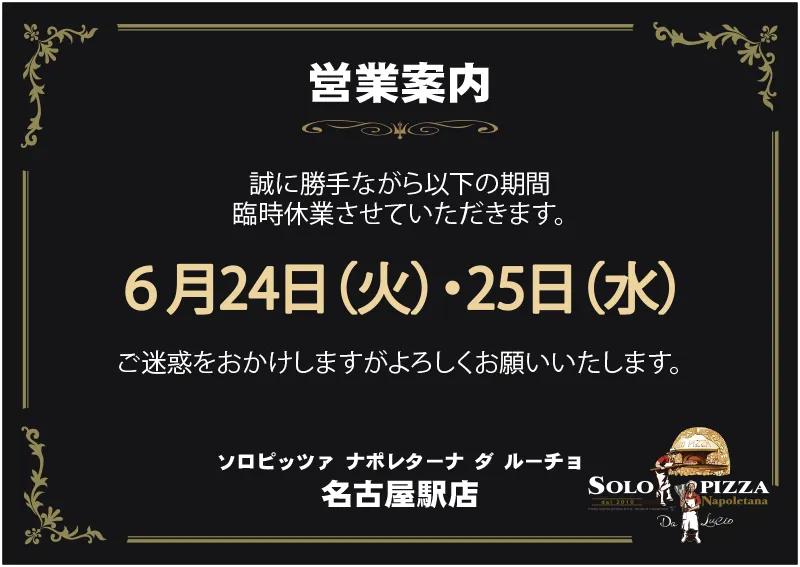 名古屋店｜6月の営業案内