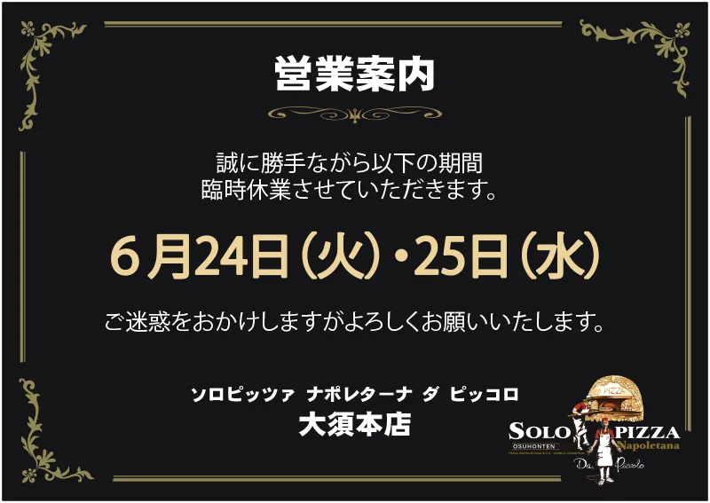 大須本店｜6月の営業案内