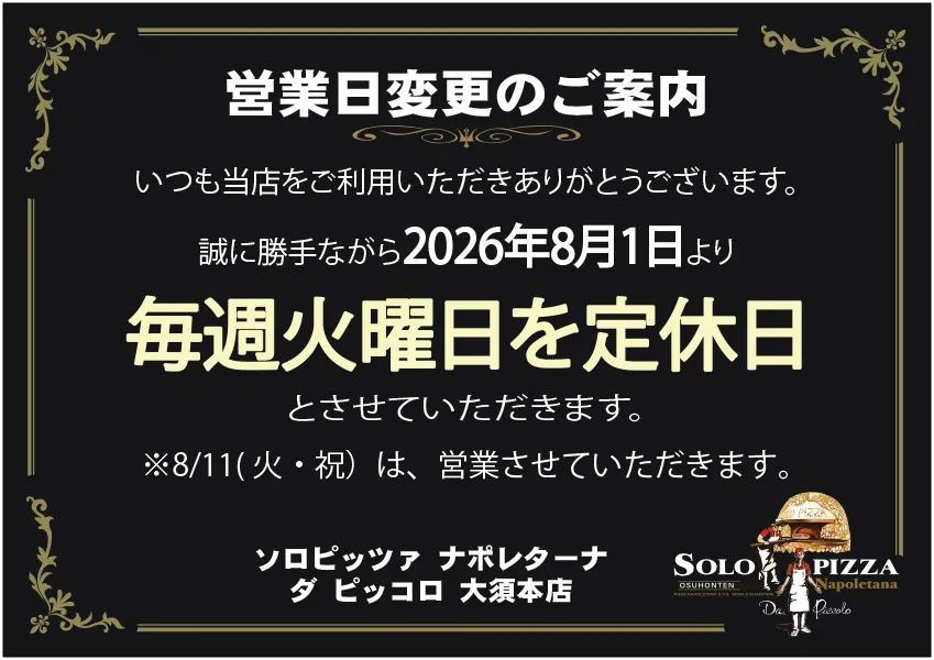 大須本店|営業案内