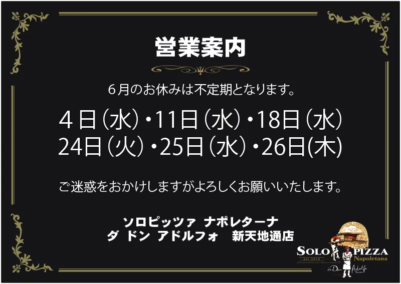 新天地通店｜6月の営業案内