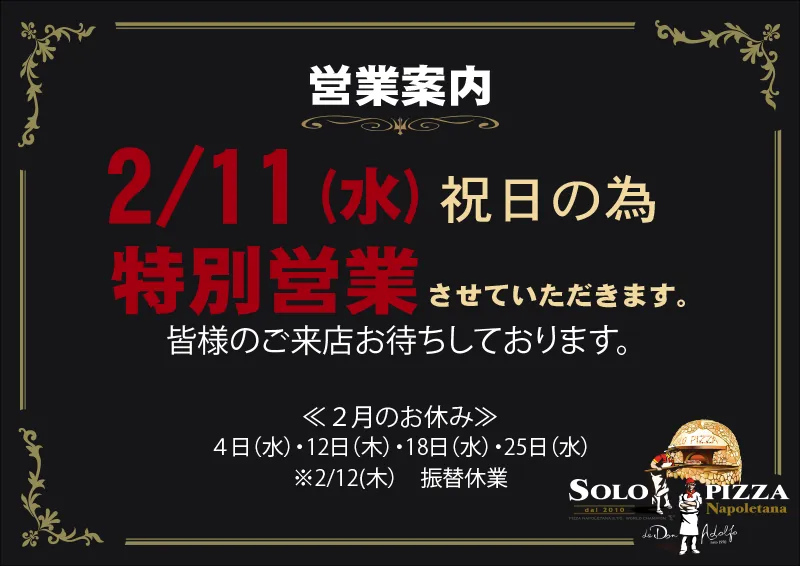 新天地通店|2月の営業案内