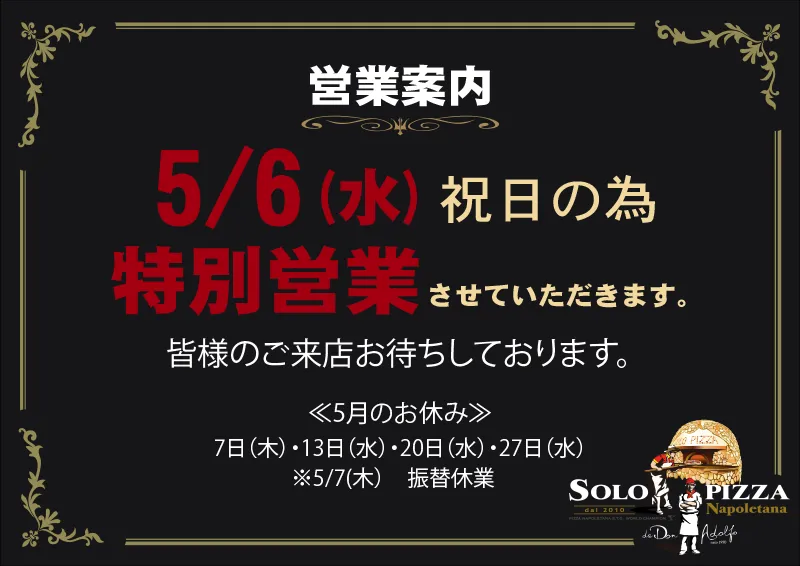 新天地通店|5月の営業案内