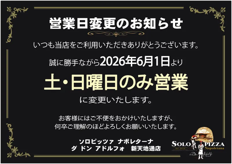 新天地通店|6月の営業案内