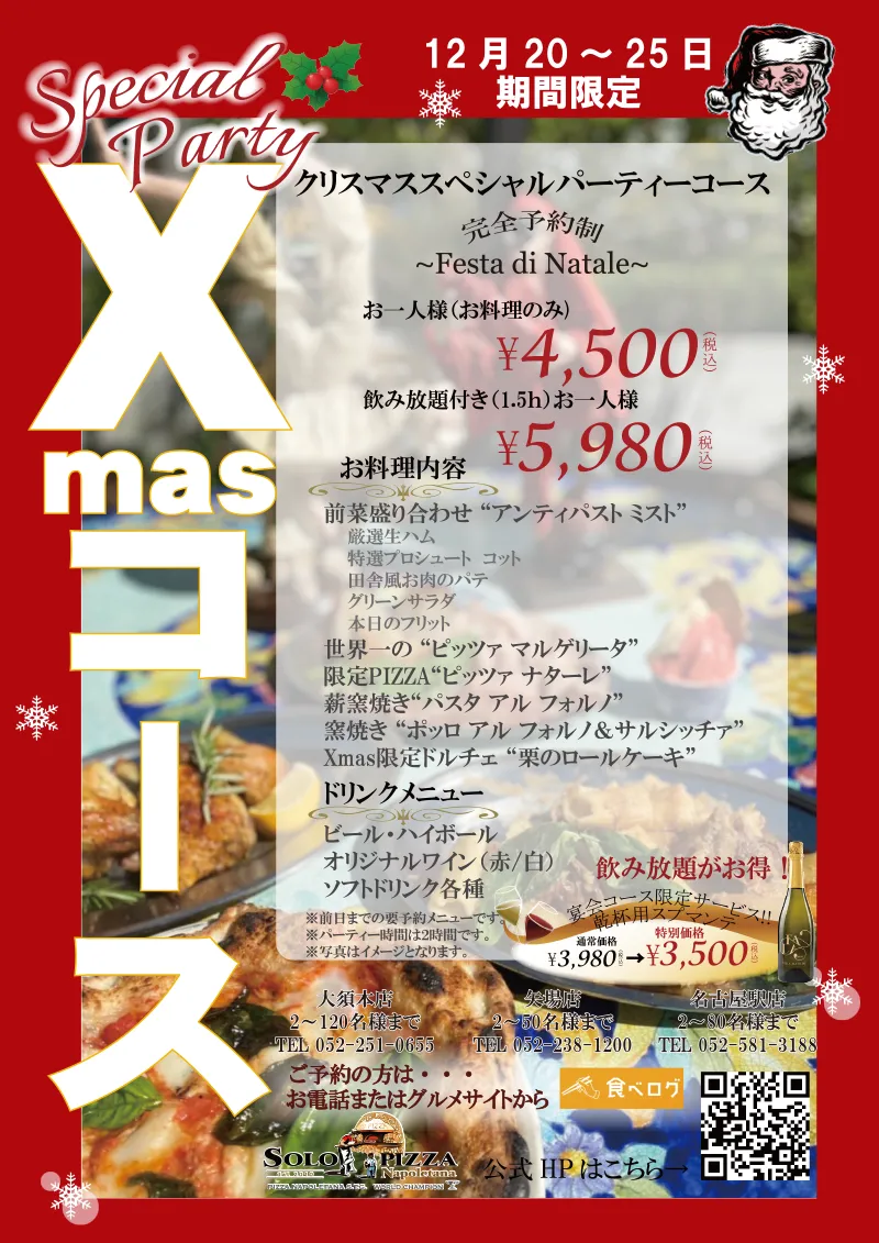 大須本店｜Xmasコース