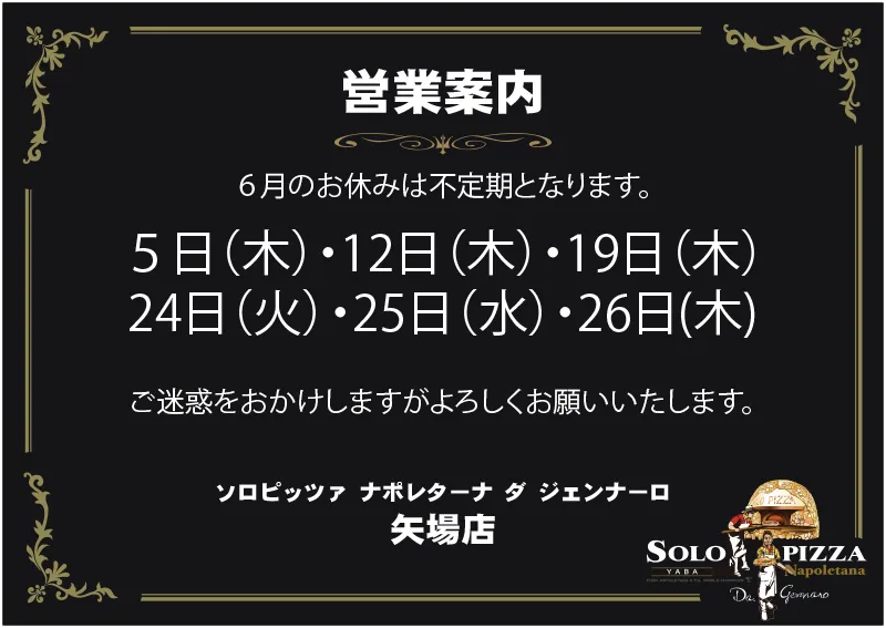 矢場店｜6月の営業案内