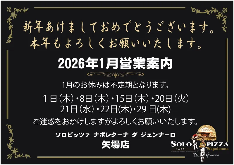 矢場店｜1月の営業案内